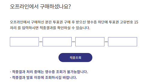 오프라인 투표권 확인 토토 토토사이트 스포츠토토존